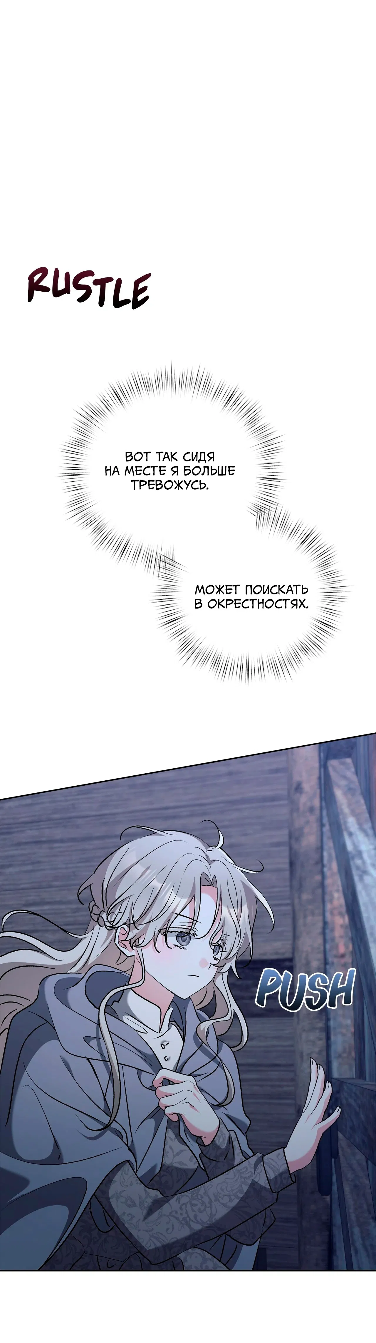 Манга Под покровом зимней тишины - Глава 18 Страница 3
