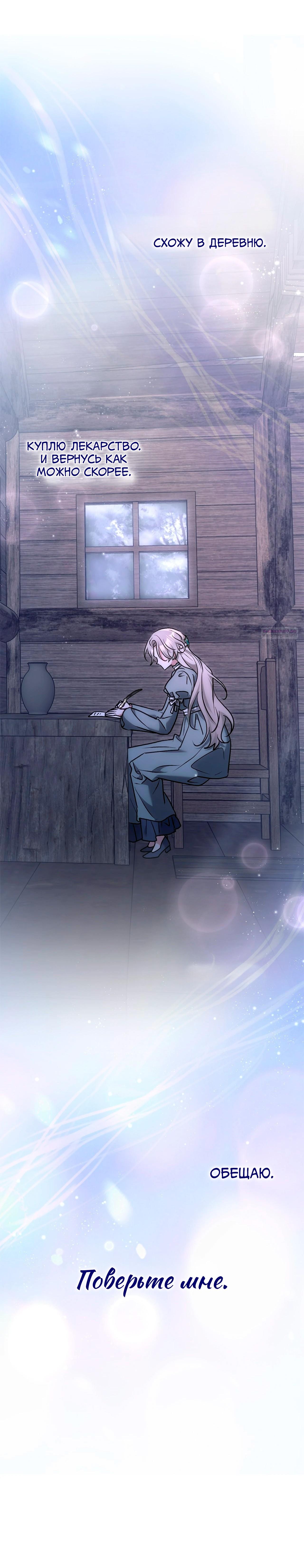 Манга Под покровом зимней тишины - Глава 18 Страница 30