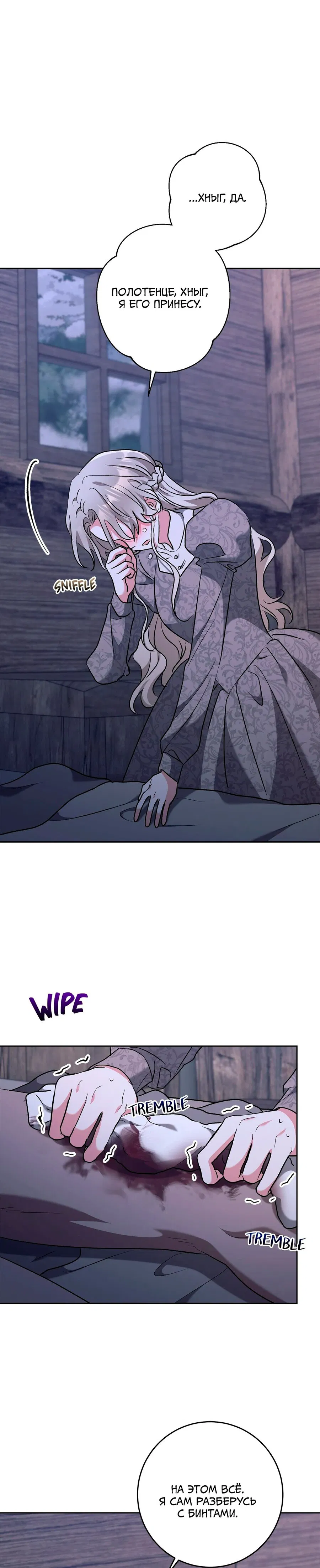 Манга Под покровом зимней тишины - Глава 18 Страница 13