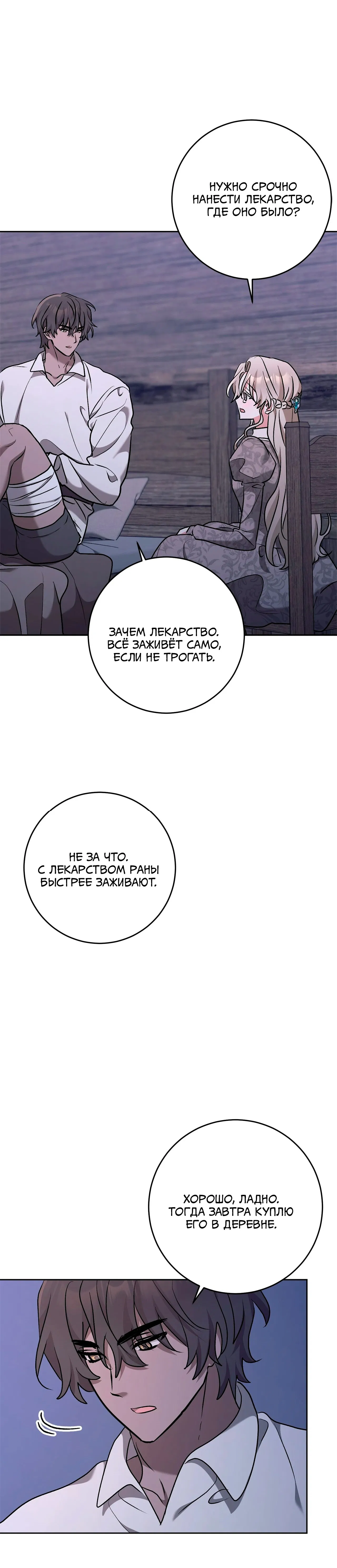 Манга Под покровом зимней тишины - Глава 18 Страница 19