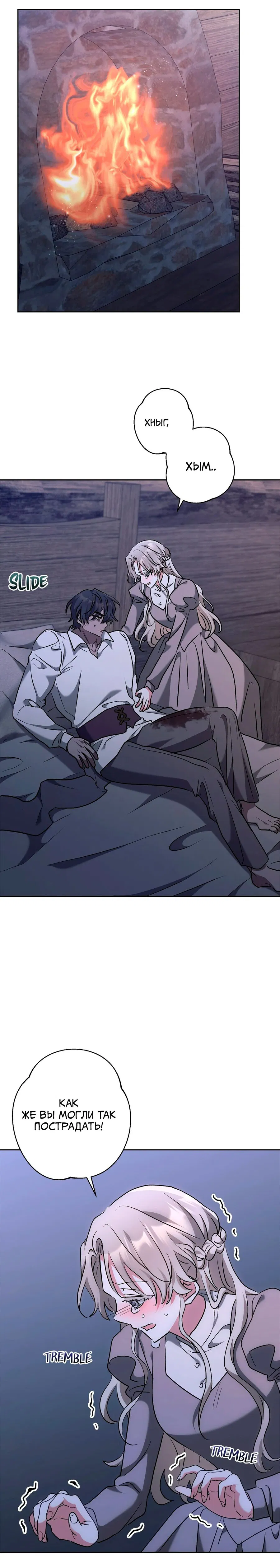 Манга Под покровом зимней тишины - Глава 18 Страница 11