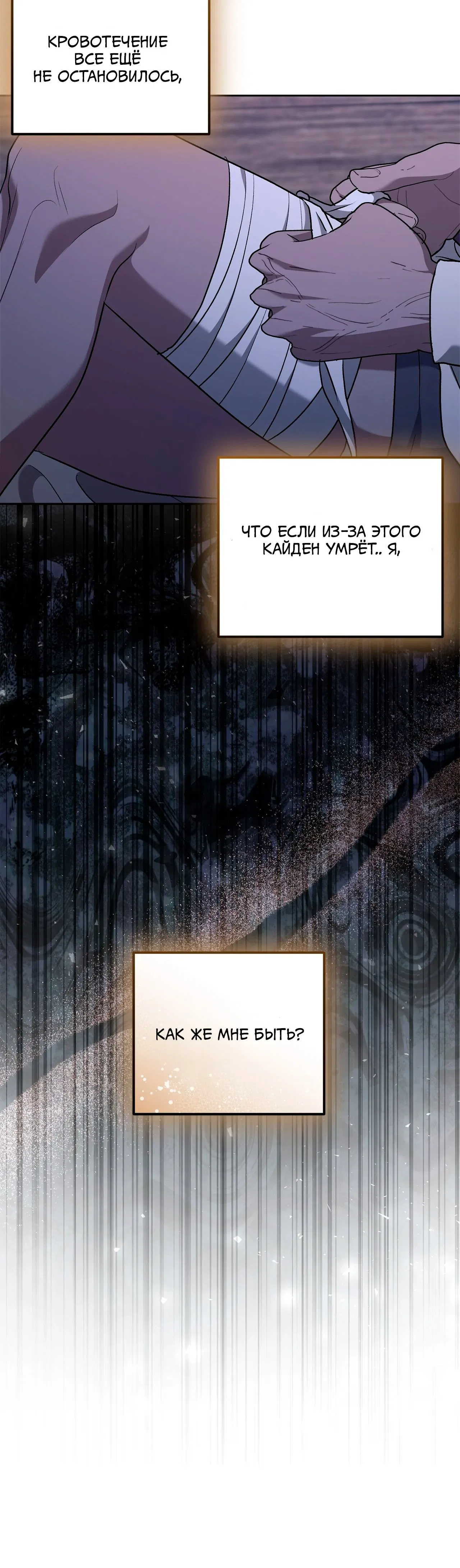 Манга Под покровом зимней тишины - Глава 18 Страница 16
