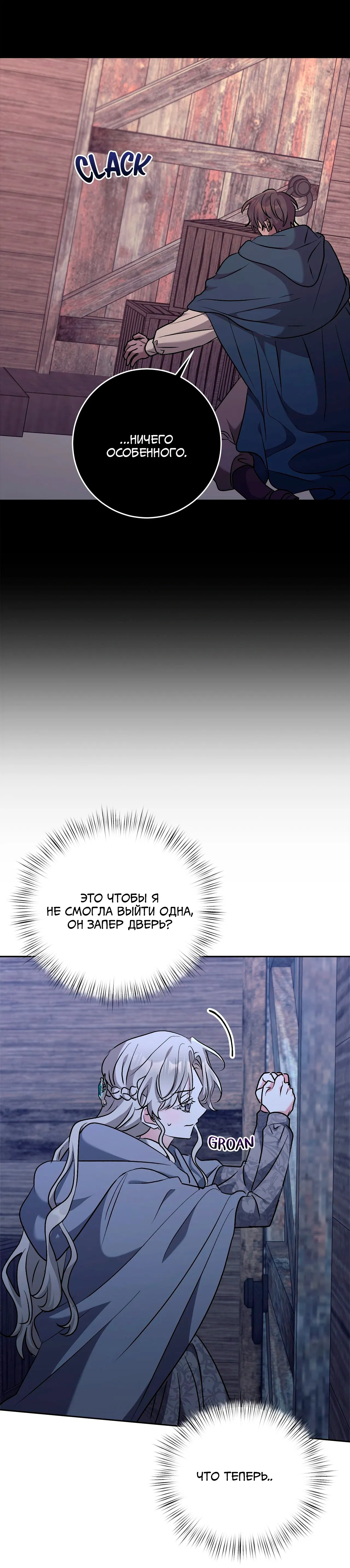 Манга Под покровом зимней тишины - Глава 18 Страница 5