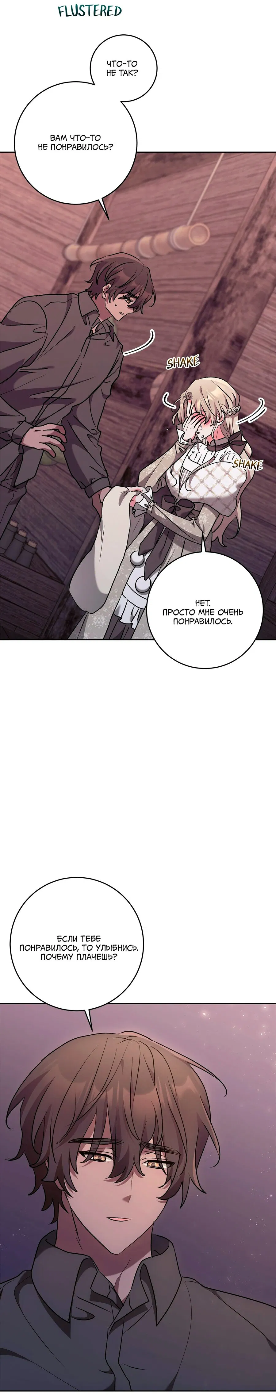 Манга Под покровом зимней тишины - Глава 17 Страница 20