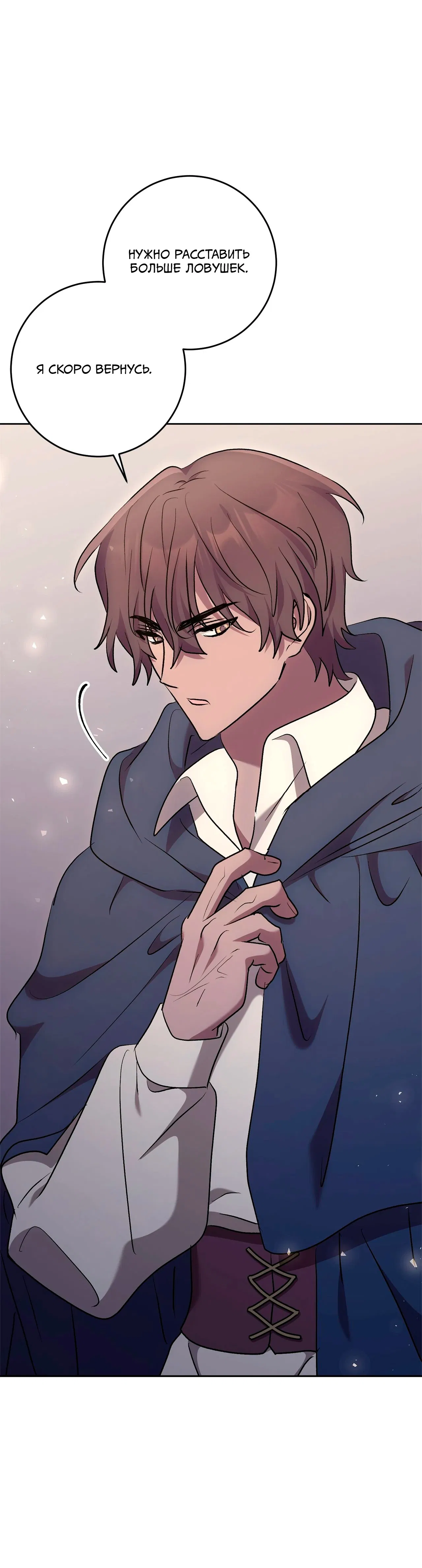 Манга Под покровом зимней тишины - Глава 17 Страница 31