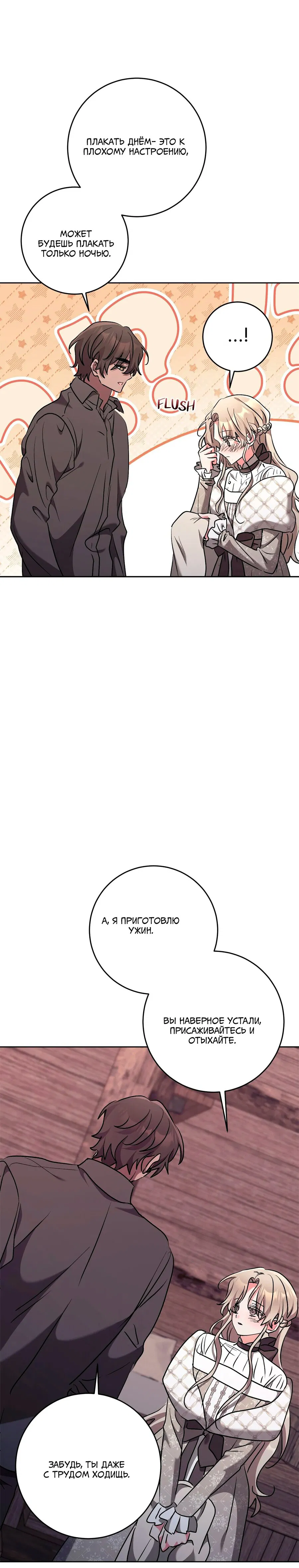 Манга Под покровом зимней тишины - Глава 17 Страница 21