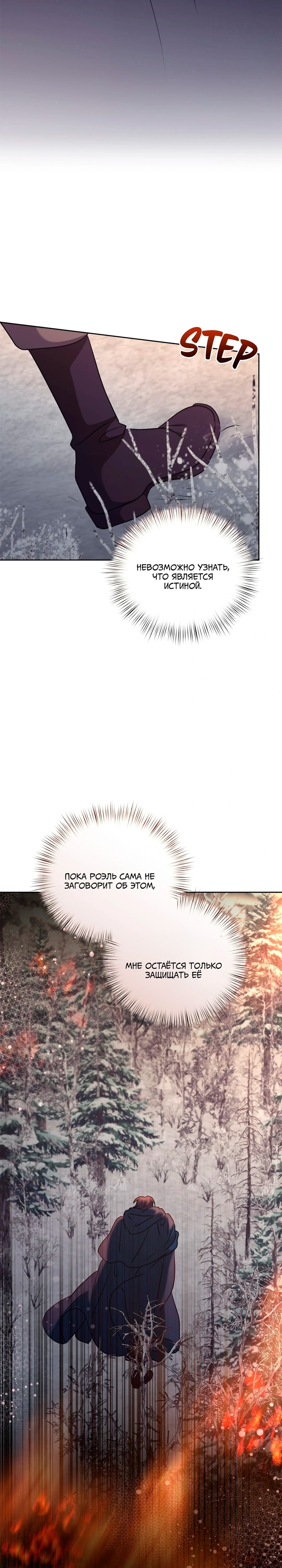 Манга Под покровом зимней тишины - Глава 17 Страница 40