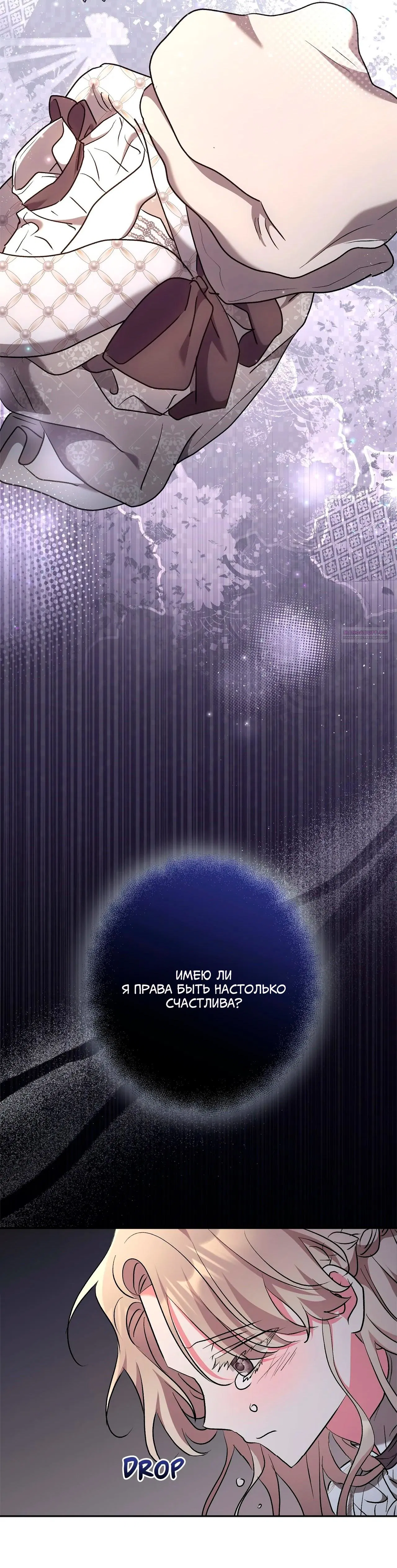 Манга Под покровом зимней тишины - Глава 17 Страница 18