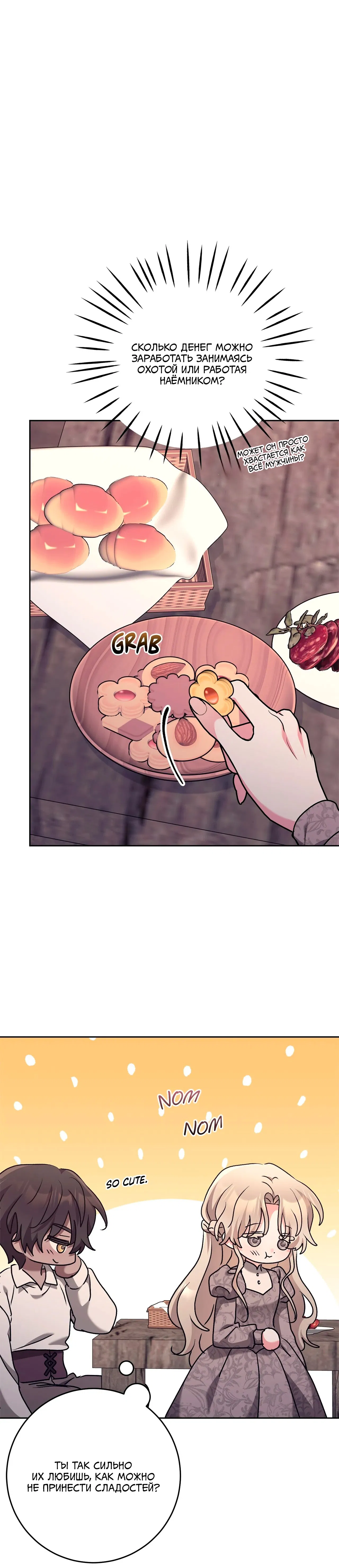 Манга Под покровом зимней тишины - Глава 17 Страница 28