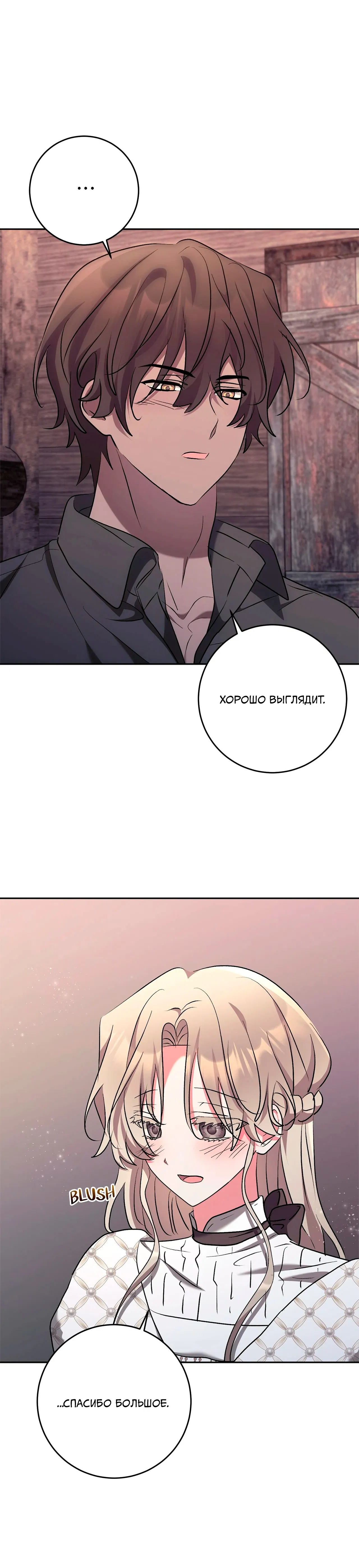 Манга Под покровом зимней тишины - Глава 17 Страница 12