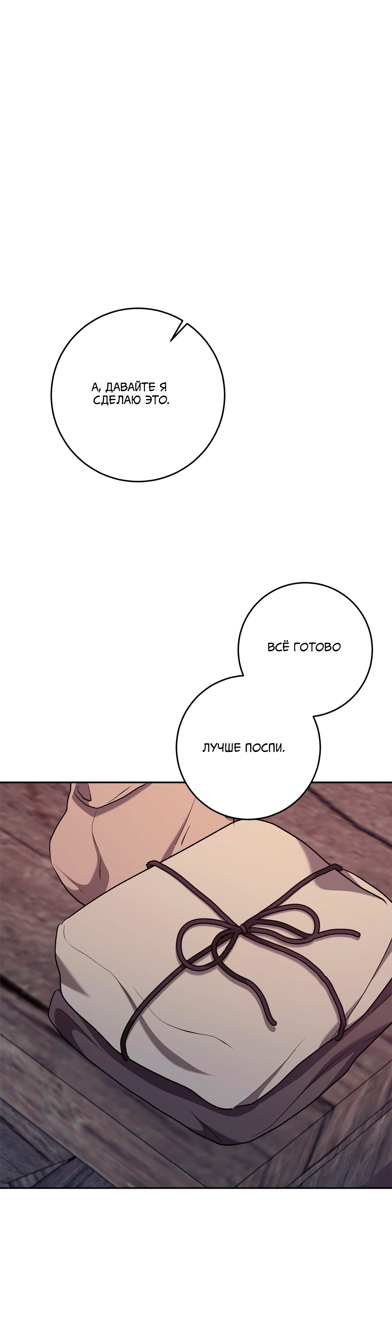 Манга Под покровом зимней тишины - Глава 17 Страница 7