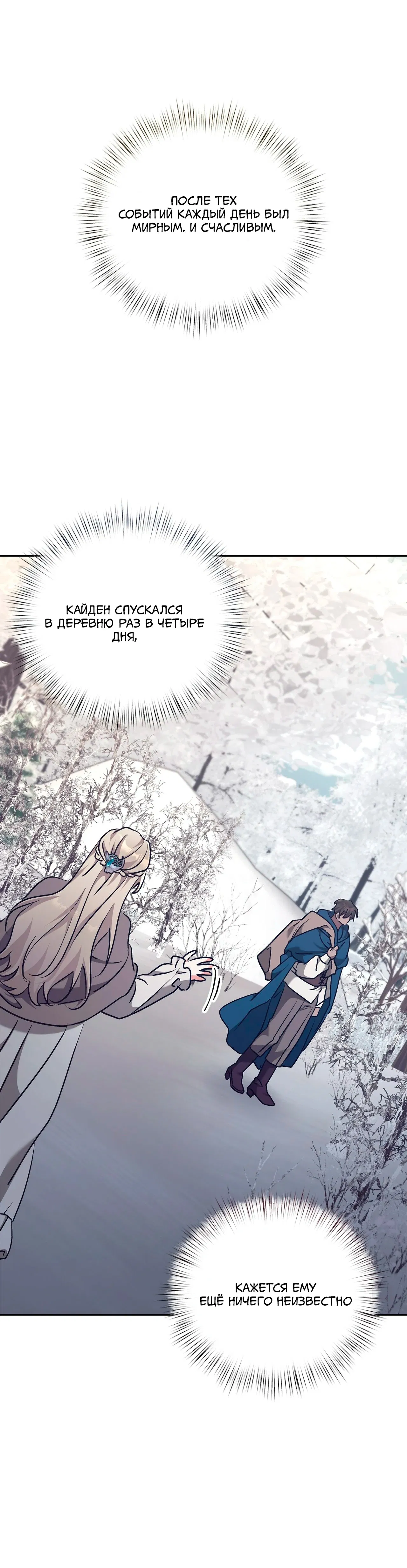 Манга Под покровом зимней тишины - Глава 17 Страница 23