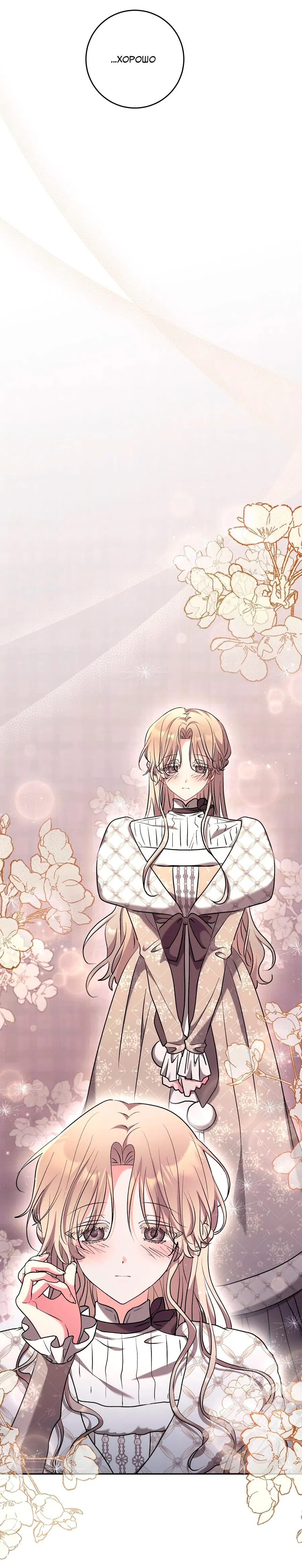 Манга Под покровом зимней тишины - Глава 17 Страница 11