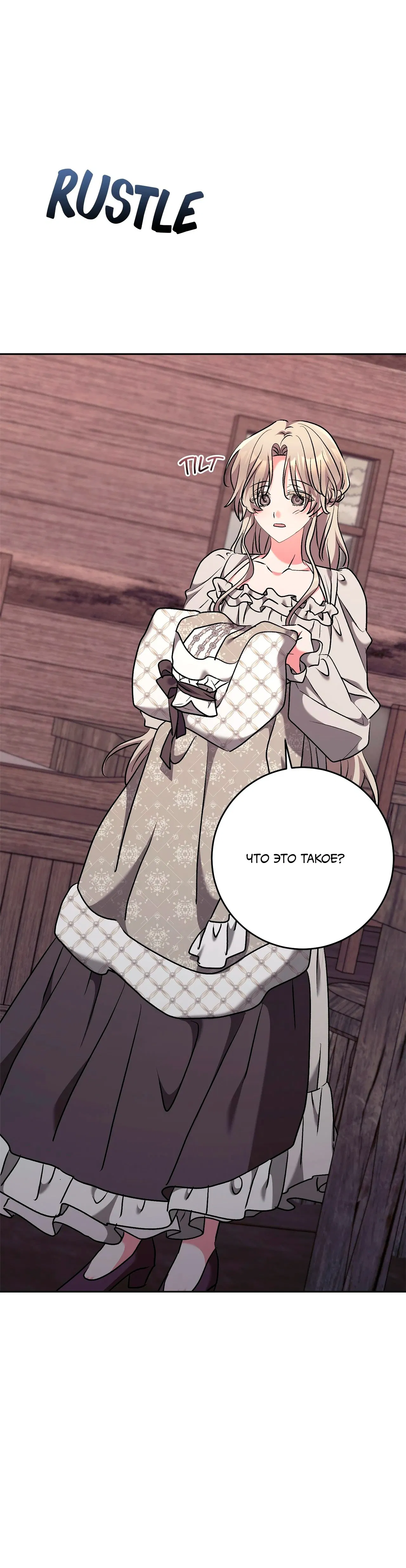 Манга Под покровом зимней тишины - Глава 17 Страница 8