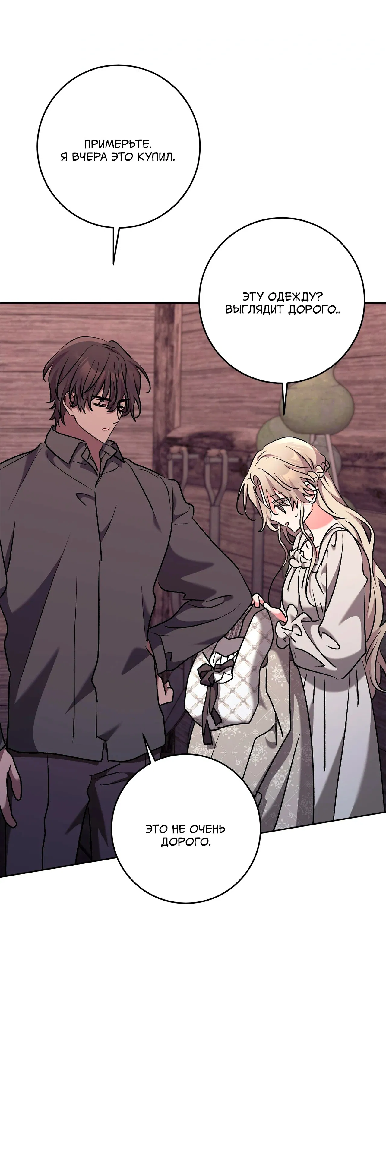 Манга Под покровом зимней тишины - Глава 17 Страница 9