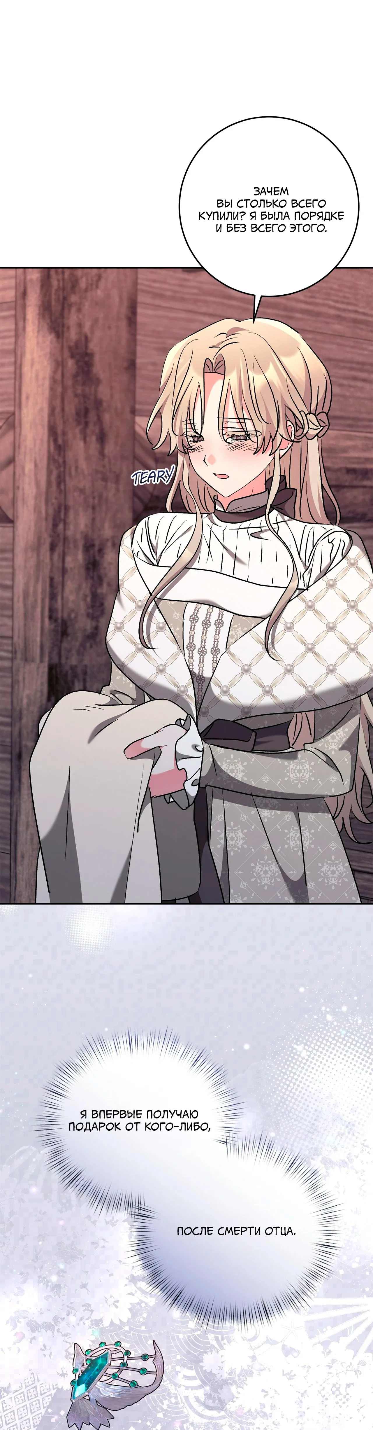 Манга Под покровом зимней тишины - Глава 17 Страница 17