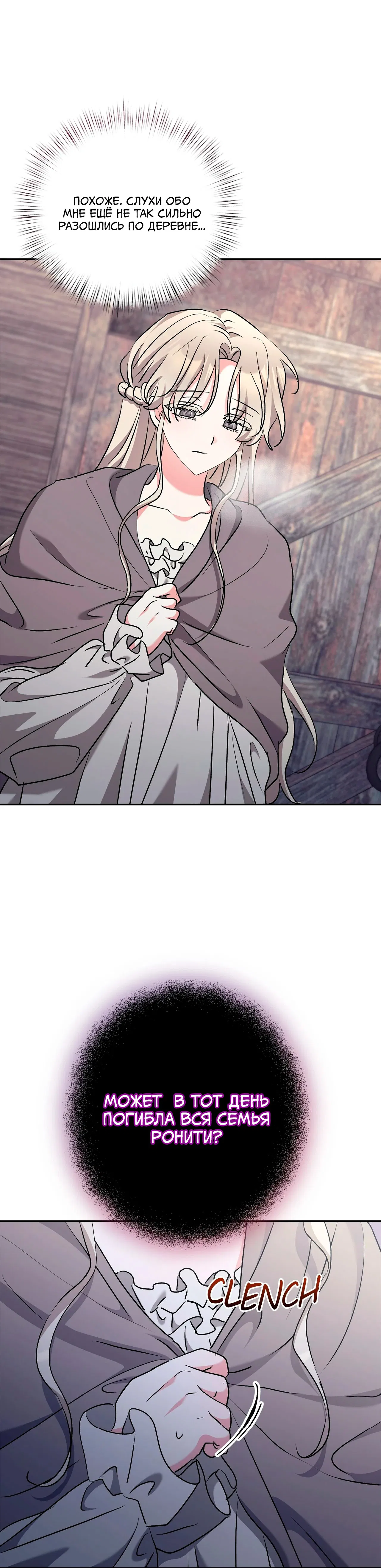 Манга Под покровом зимней тишины - Глава 17 Страница 24