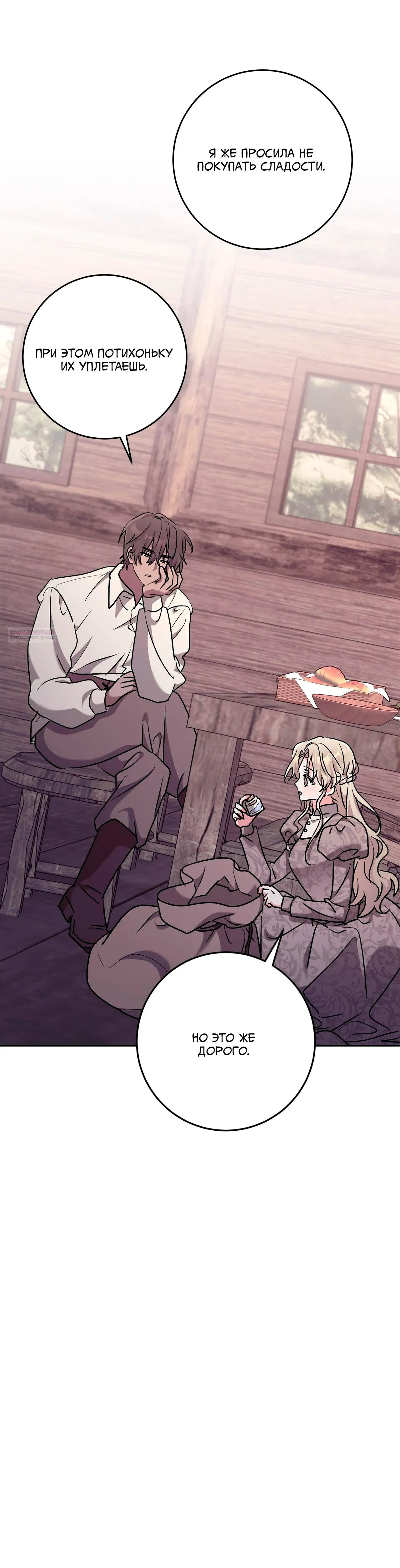 Манга Под покровом зимней тишины - Глава 17 Страница 26