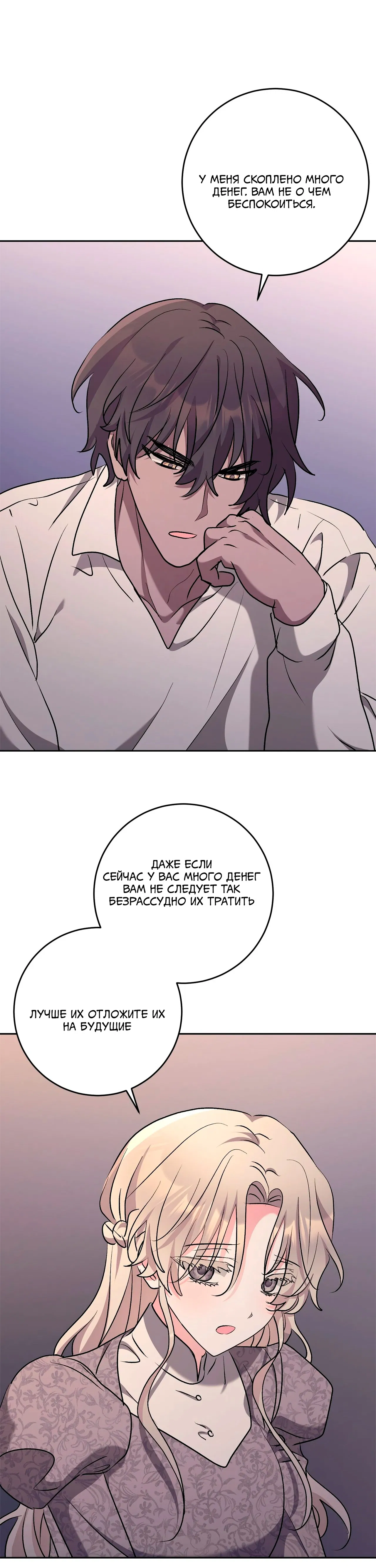 Манга Под покровом зимней тишины - Глава 17 Страница 27