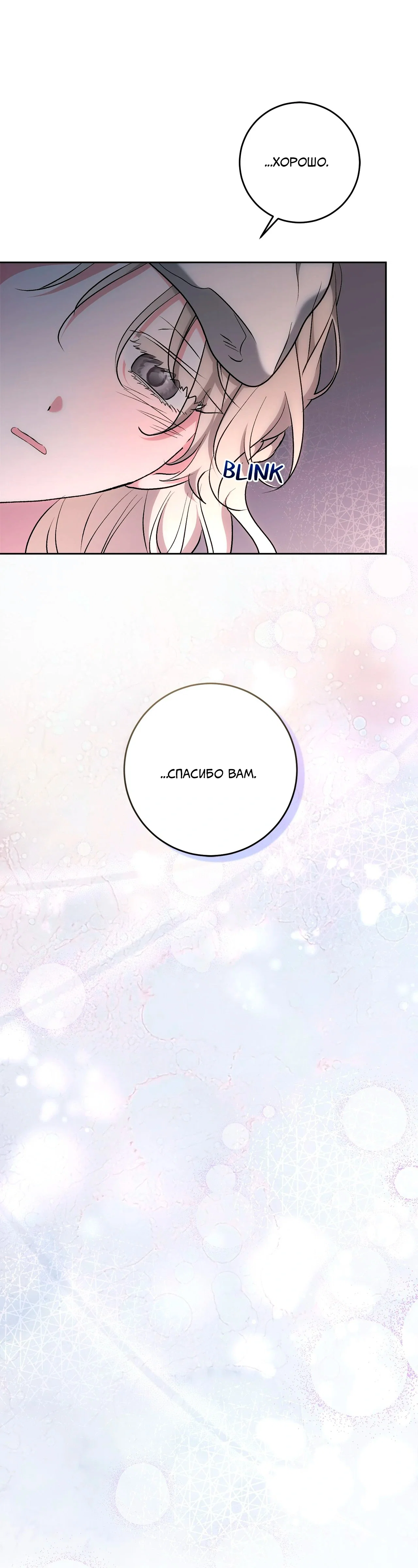 Манга Под покровом зимней тишины - Глава 17 Страница 3