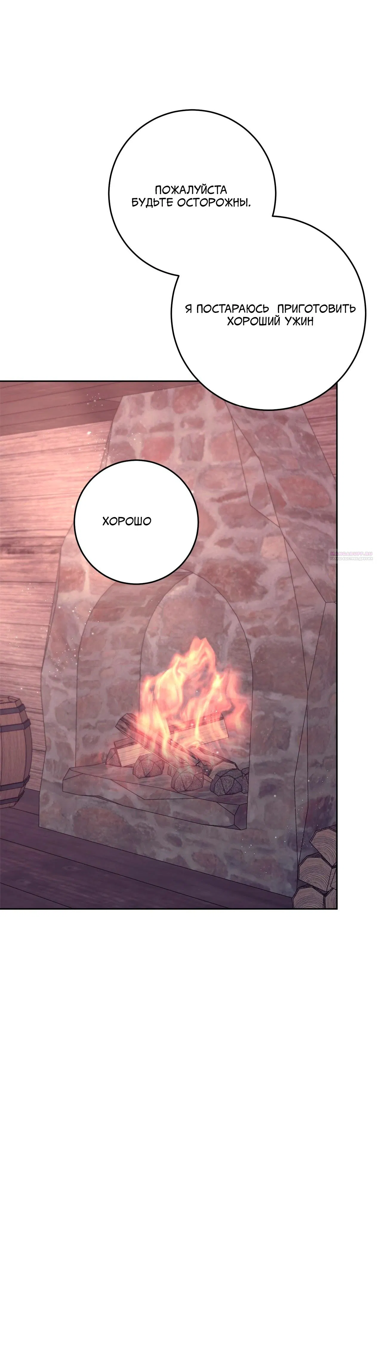 Манга Под покровом зимней тишины - Глава 17 Страница 34