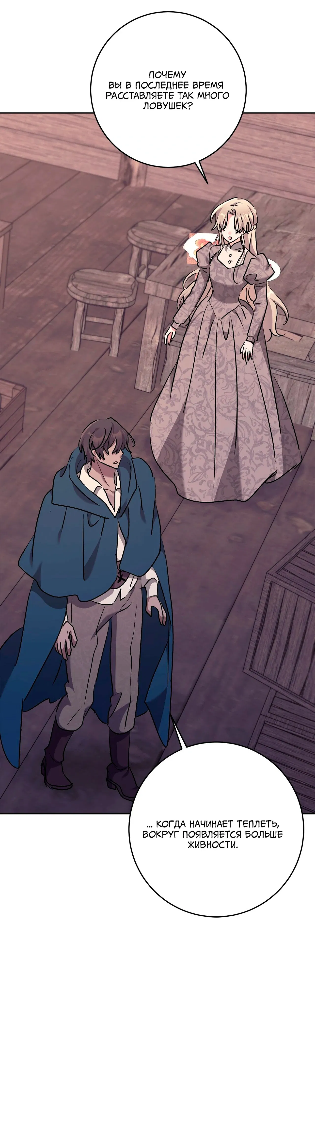 Манга Под покровом зимней тишины - Глава 17 Страница 32