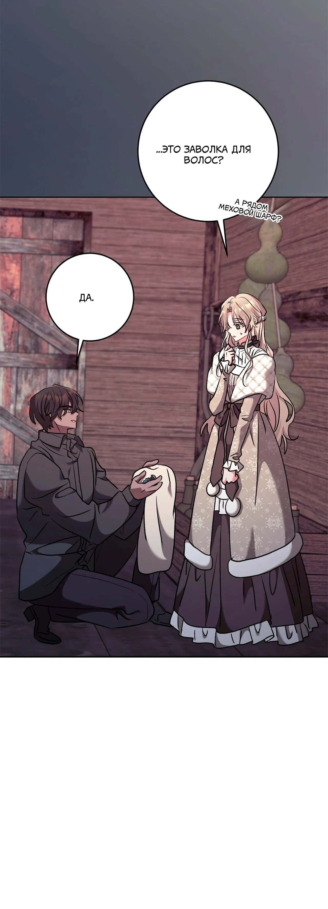 Манга Под покровом зимней тишины - Глава 17 Страница 16