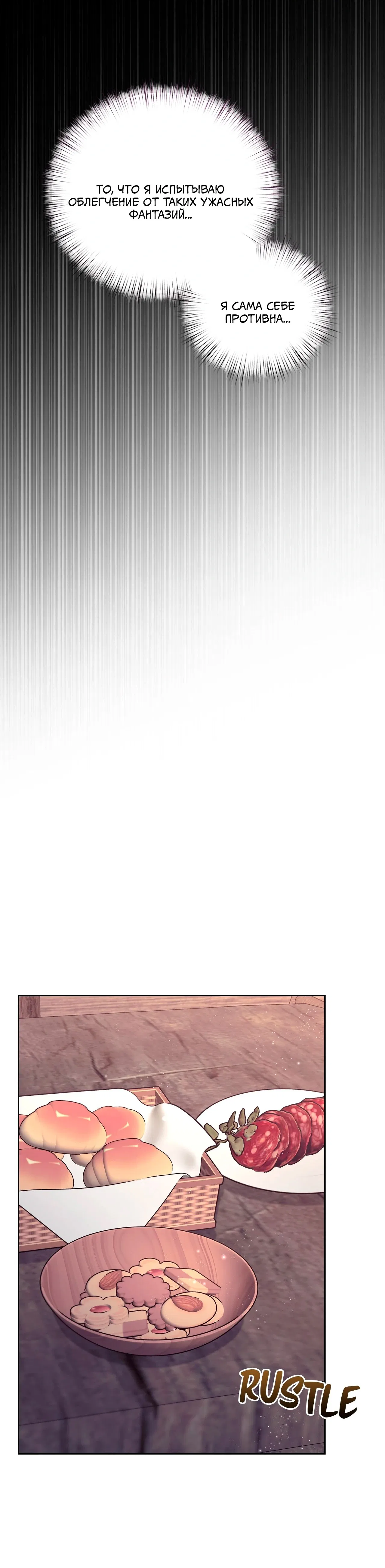 Манга Под покровом зимней тишины - Глава 17 Страница 25