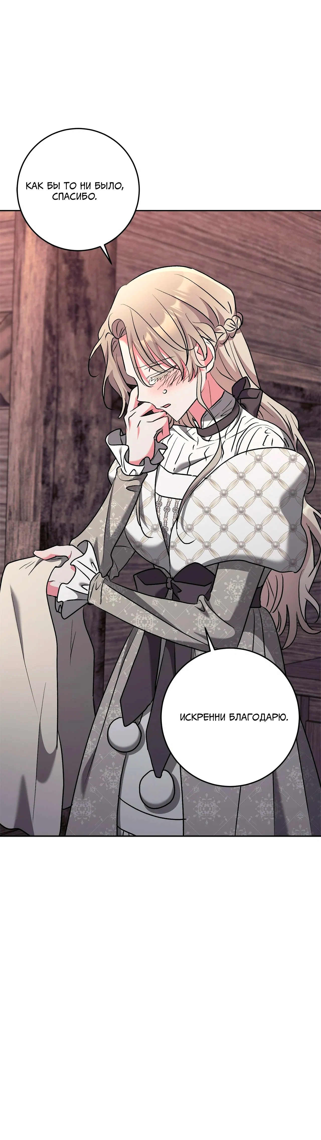 Манга Под покровом зимней тишины - Глава 17 Страница 19