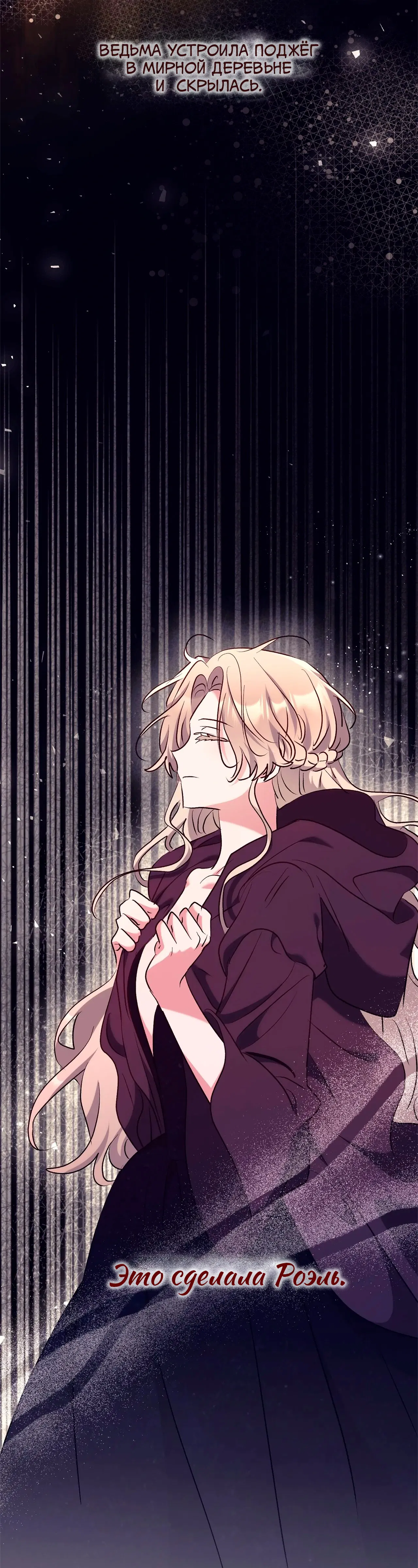 Манга Под покровом зимней тишины - Глава 17 Страница 39