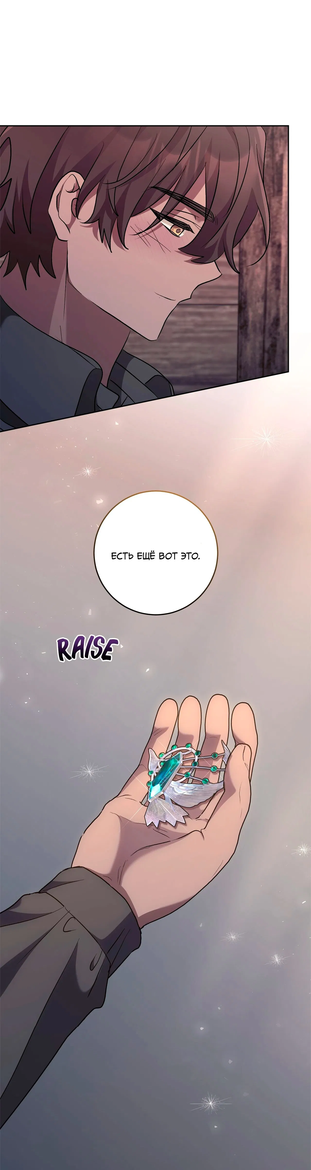 Манга Под покровом зимней тишины - Глава 17 Страница 15