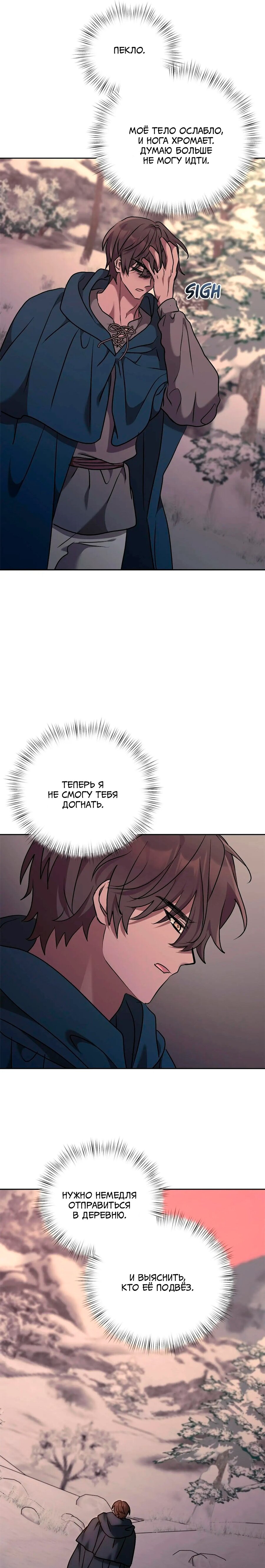 Манга Под покровом зимней тишины - Глава 23 Страница 19