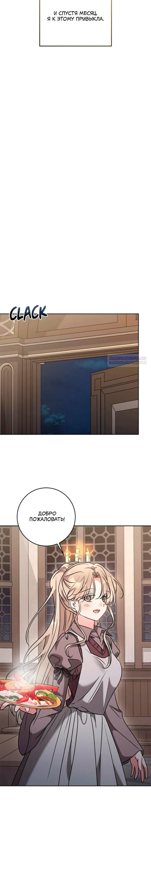 Манга Под покровом зимней тишины - Глава 24 Страница 10