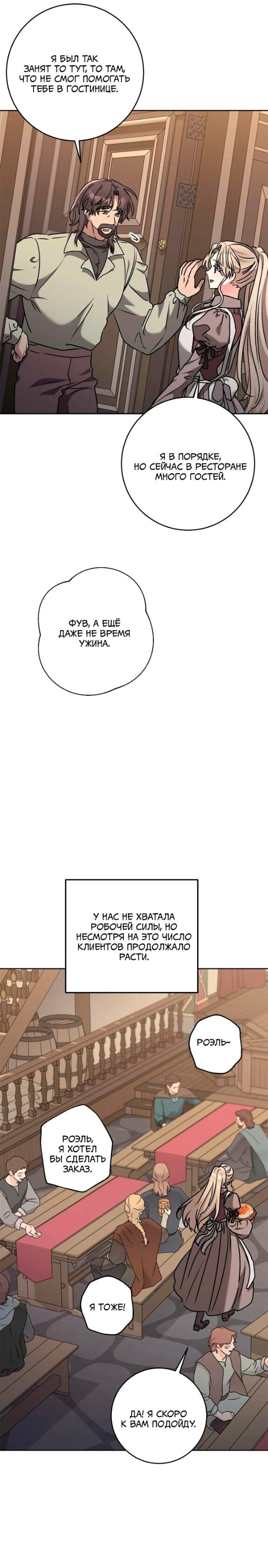 Манга Под покровом зимней тишины - Глава 24 Страница 7