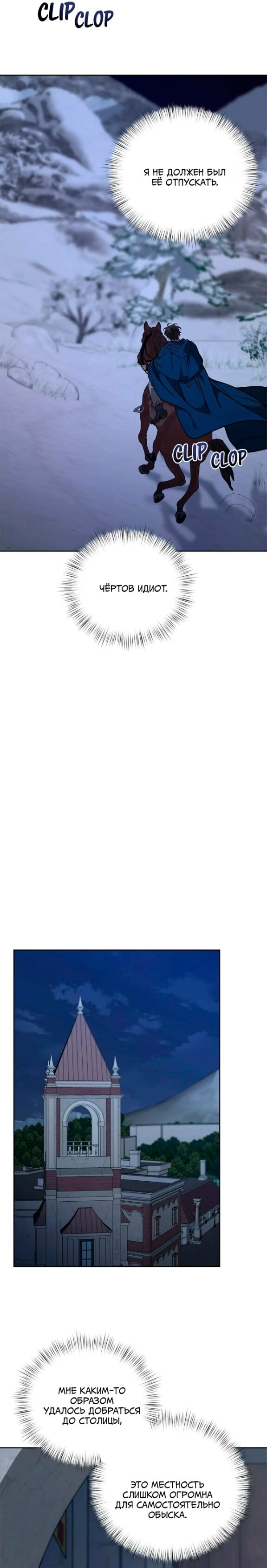Манга Под покровом зимней тишины - Глава 24 Страница 16