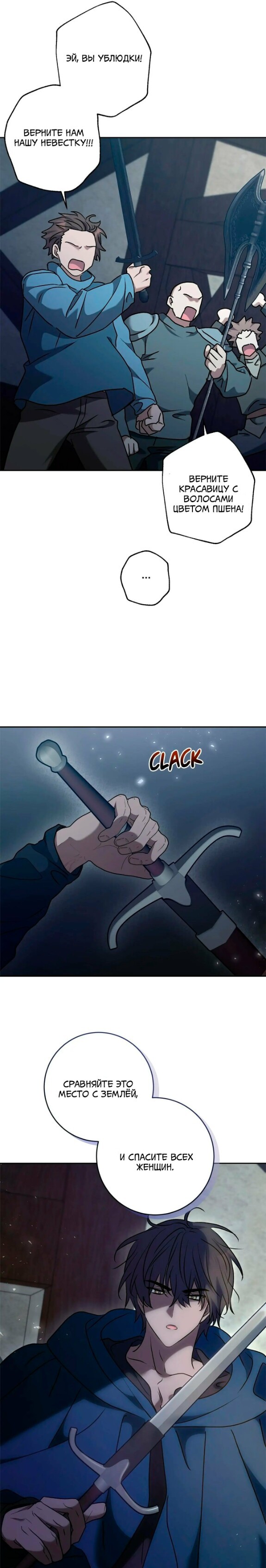 Манга Под покровом зимней тишины - Глава 24 Страница 27