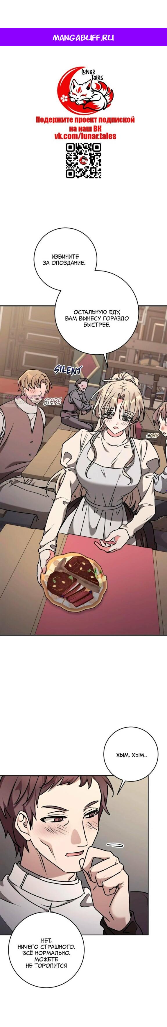 Манга Под покровом зимней тишины - Глава 24 Страница 1