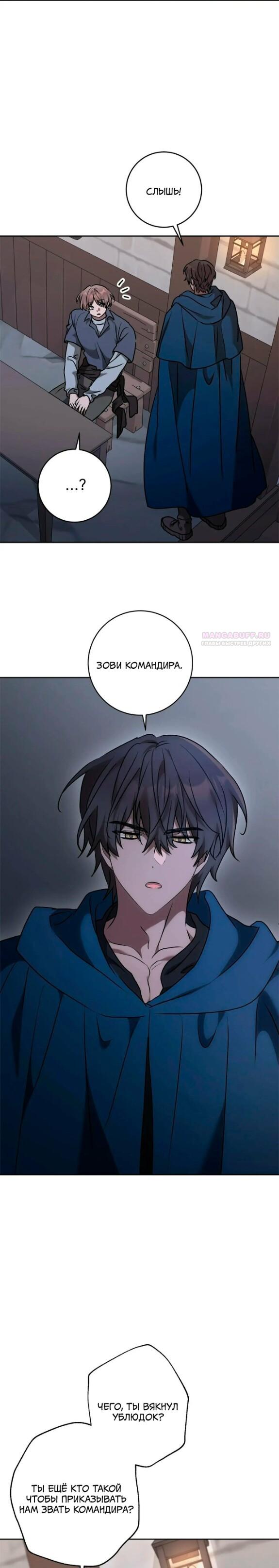 Манга Под покровом зимней тишины - Глава 24 Страница 18