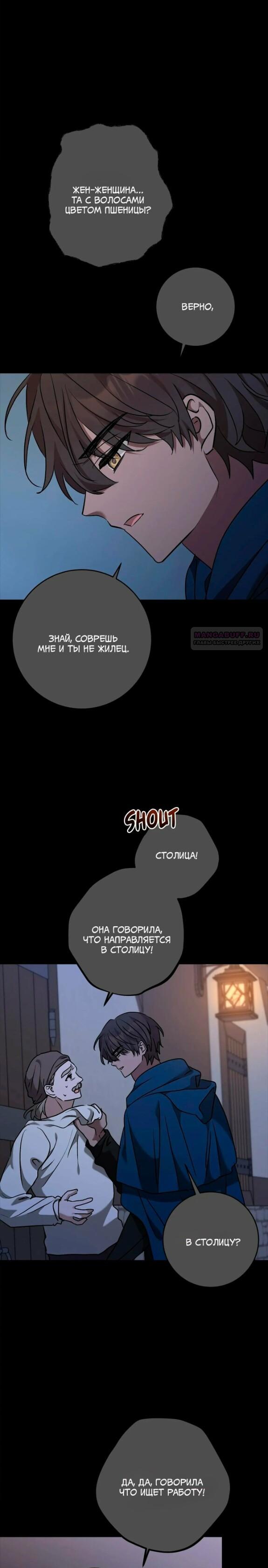 Манга Под покровом зимней тишины - Глава 24 Страница 14