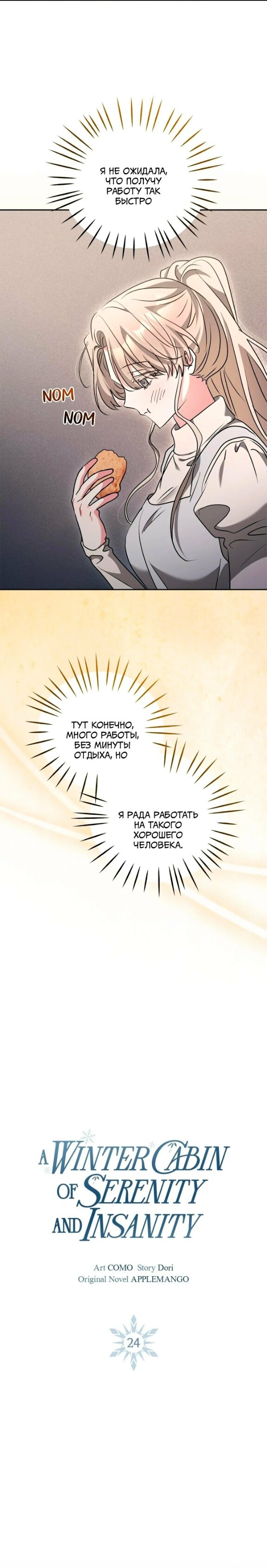 Манга Под покровом зимней тишины - Глава 24 Страница 5