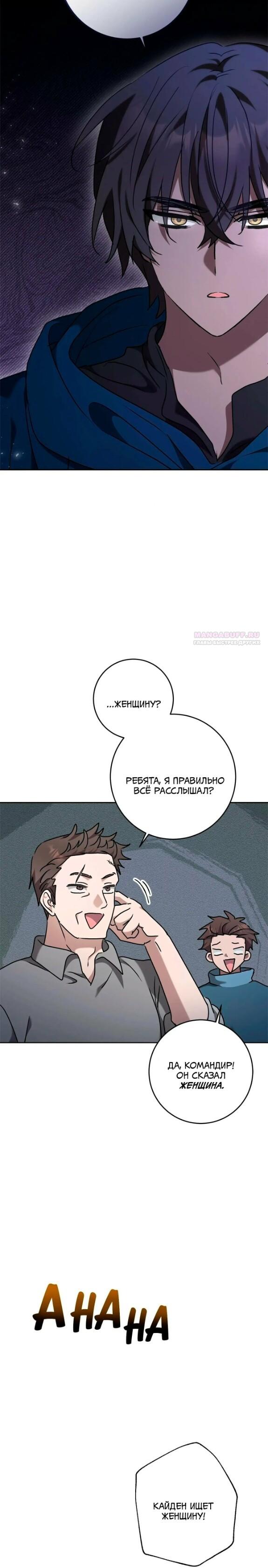 Манга Под покровом зимней тишины - Глава 24 Страница 22