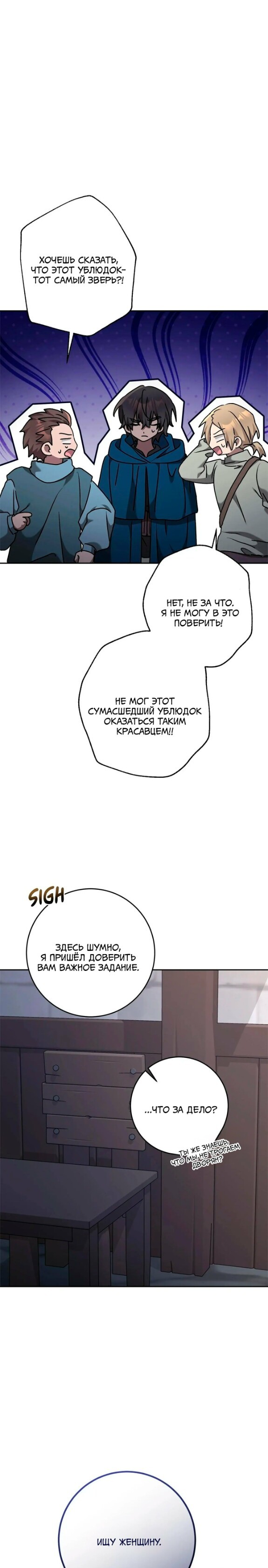 Манга Под покровом зимней тишины - Глава 24 Страница 21