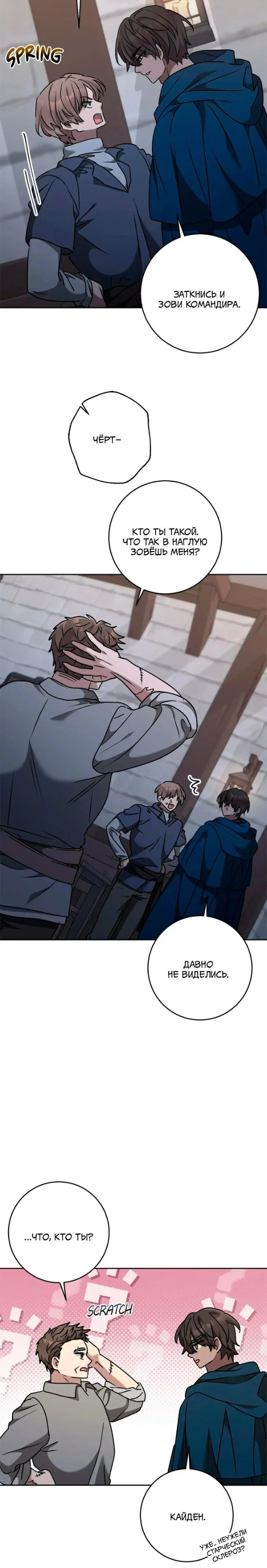 Манга Под покровом зимней тишины - Глава 24 Страница 19