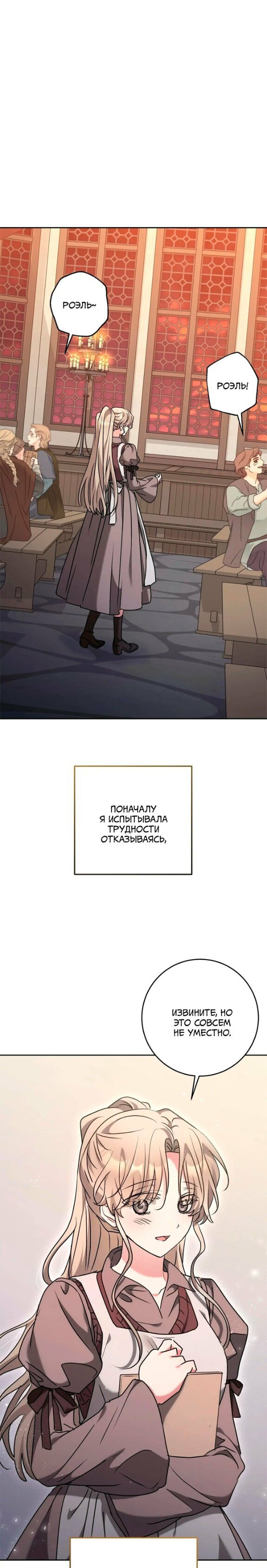 Манга Под покровом зимней тишины - Глава 24 Страница 9