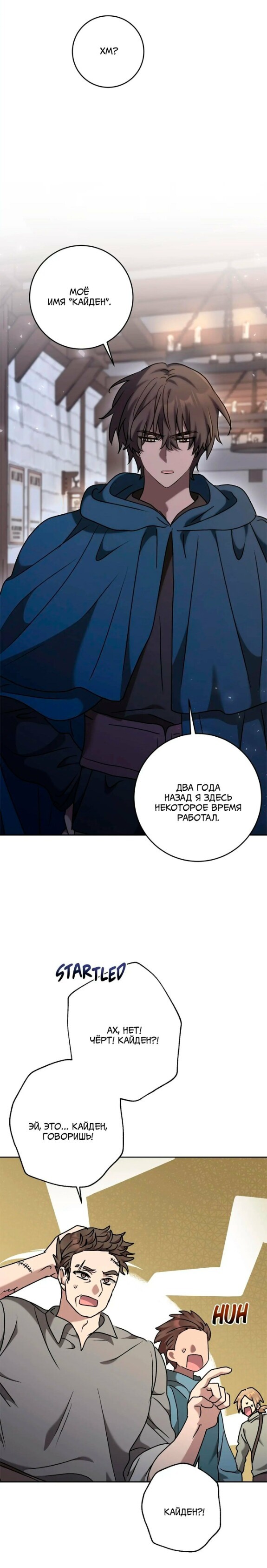 Манга Под покровом зимней тишины - Глава 24 Страница 20