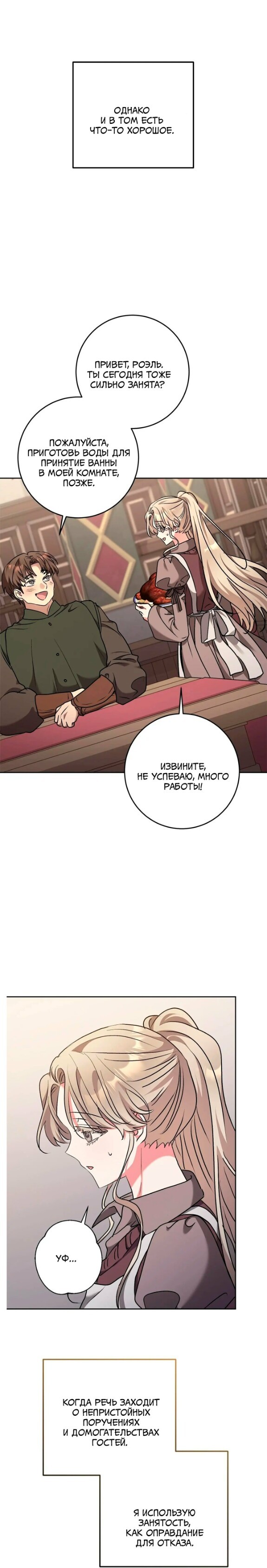 Манга Под покровом зимней тишины - Глава 24 Страница 8