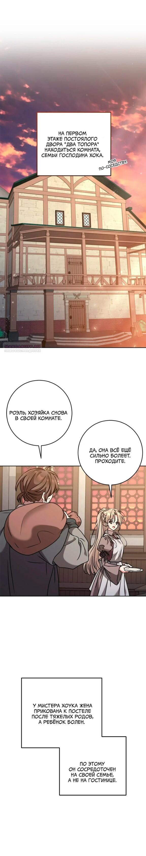 Манга Под покровом зимней тишины - Глава 24 Страница 6