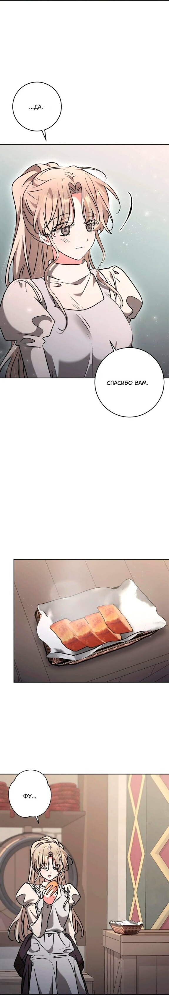 Манга Под покровом зимней тишины - Глава 24 Страница 4