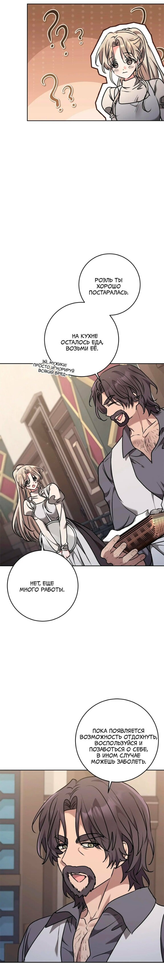 Манга Под покровом зимней тишины - Глава 24 Страница 3