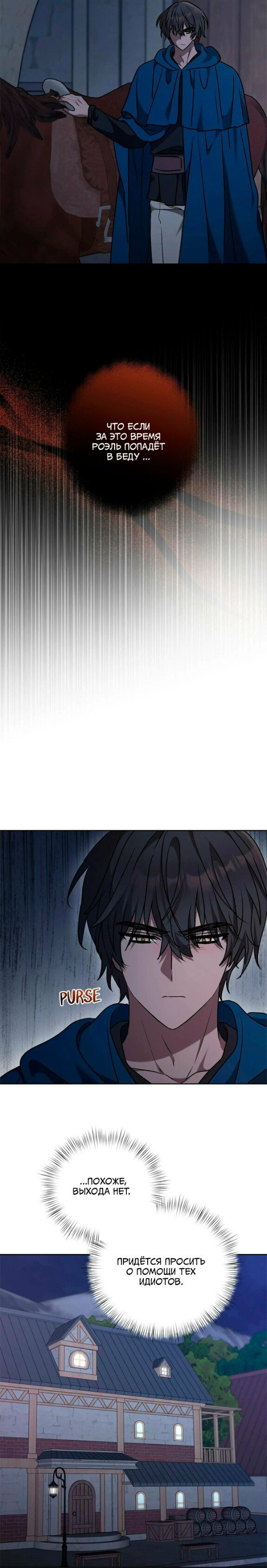 Манга Под покровом зимней тишины - Глава 24 Страница 17